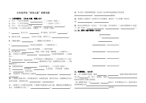 七年级评选“阅读之星”竞赛试题 (1)