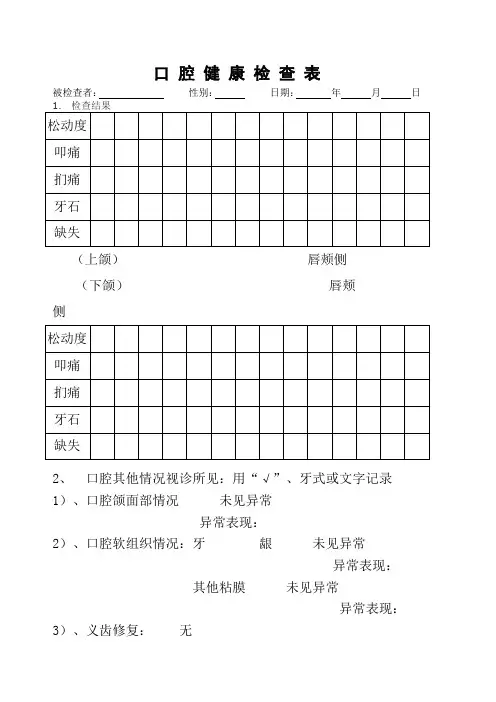 口腔检查表标准