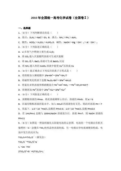 2010年全国统一高考化学试卷(全国卷ⅰ)及参考答案与试题解析