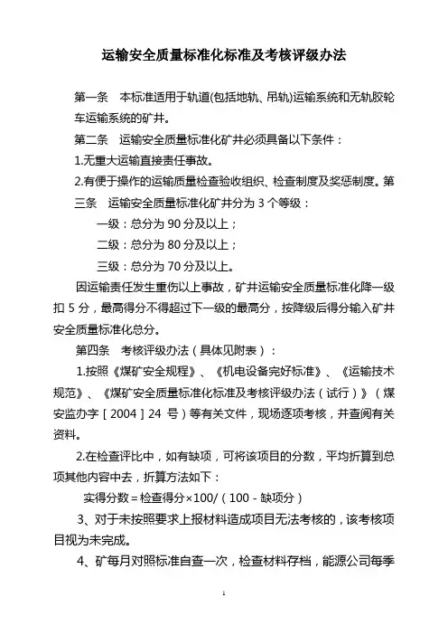 运输安全质量标准化