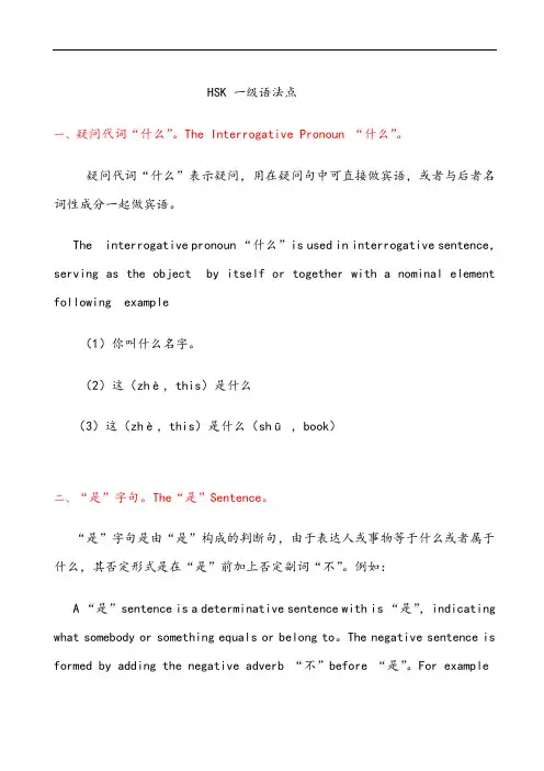 课程标准HSK一级语法点