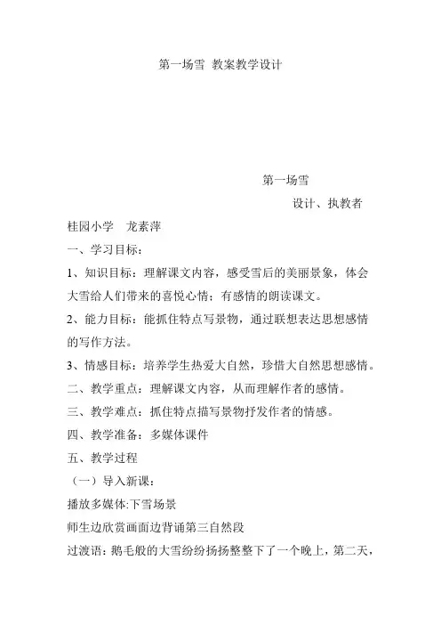 第一场雪 教案教学设计