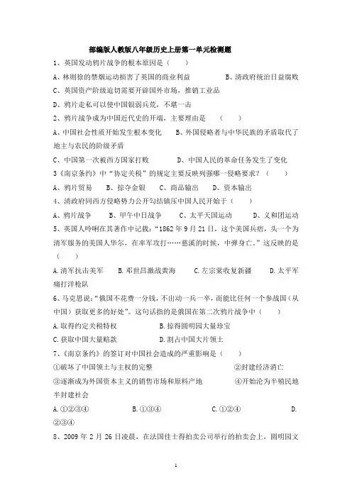 2018人教版历史八年级上册第一单元检测题