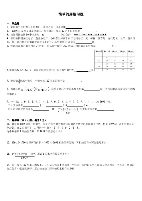 周期问题(含答案) 2
