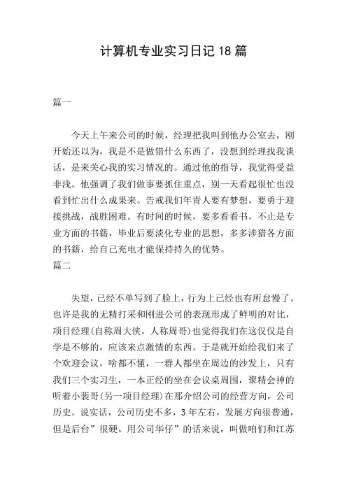 计算机专业实习日记18篇