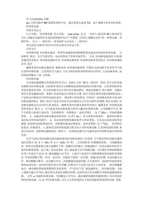 时间继电器百科
