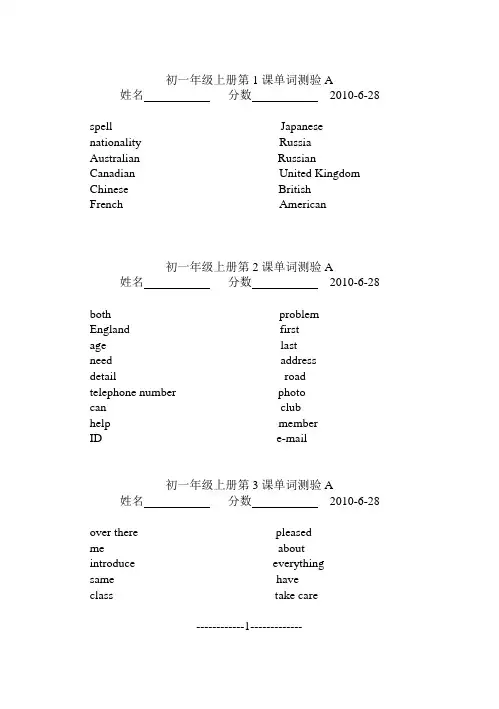 北师大版七年级上英语单词测验(上)
