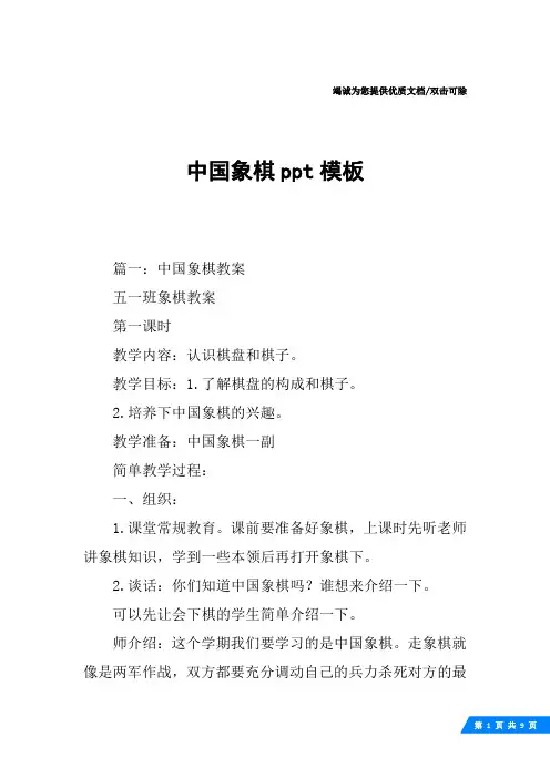 中国象棋ppt模板