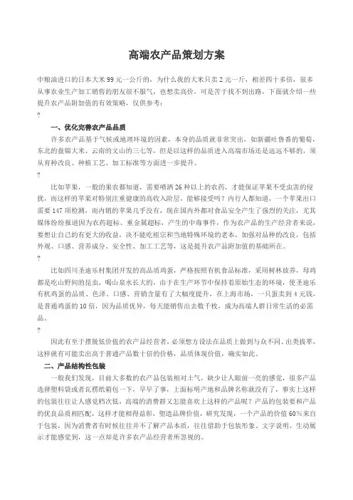 高端农产品策划方案