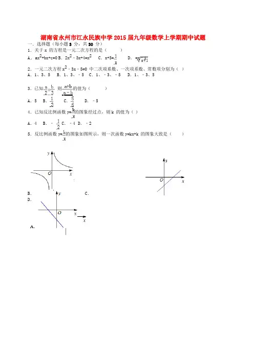 九年级数学上学期期中试题(含解析) 新人教版
