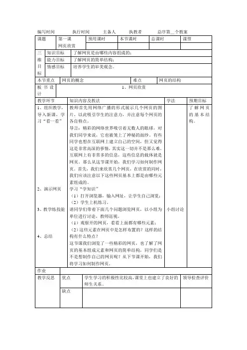 六年级信息技术下册教案(网页设计表格式)