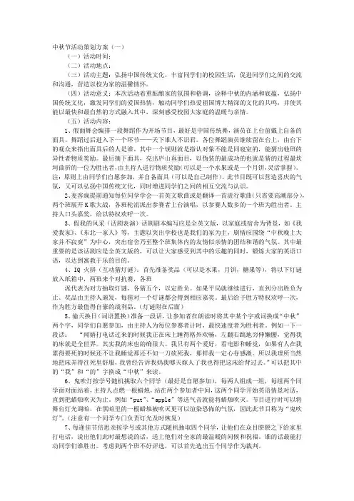 中秋节活动策划方案