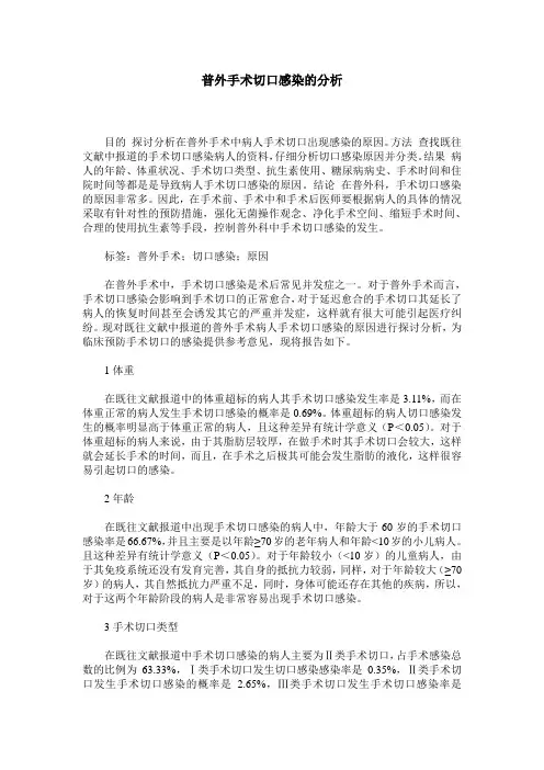 普外手术切口感染的分析
