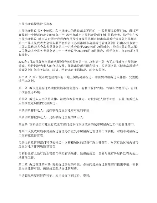 房屋拆迁赔偿协议书范本 2