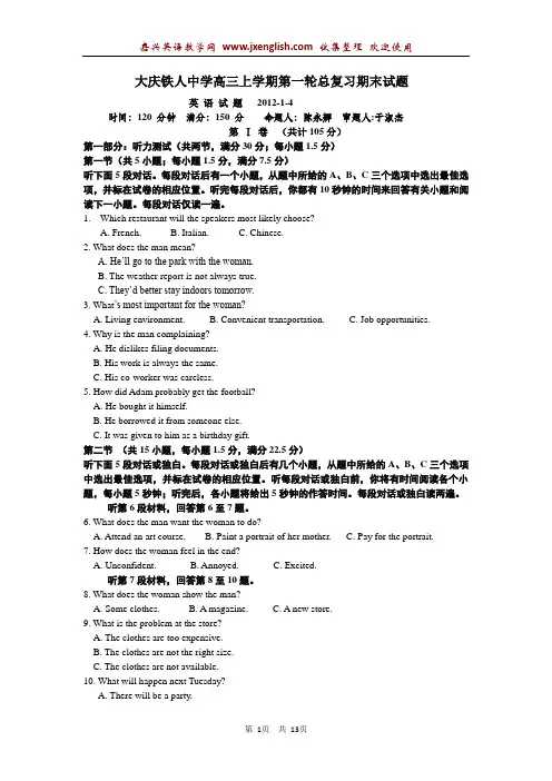 黑龙江省大庆铁人中学2012届高三期末考试英语试题
