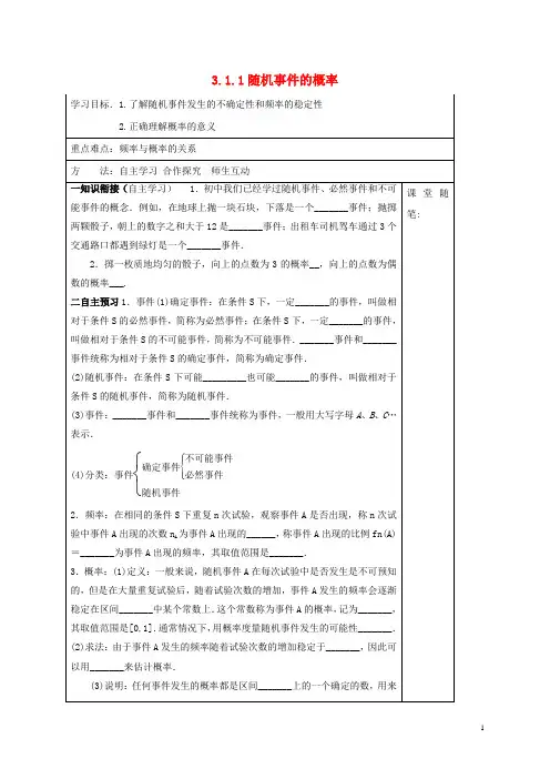 河北省承德市高中数学第三章概率3.1.1随机事件的概率学案