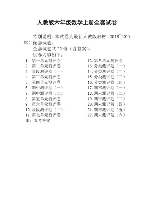 【推荐】最新人教版版六年级年级数学上册全套试卷附完整答案