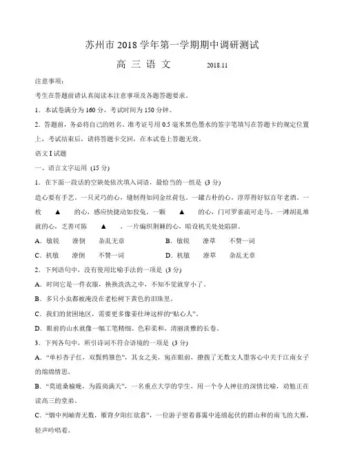 江苏省苏州市2019届高三上学期期中调研语文试题及答案