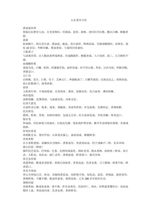 山东著名小吃