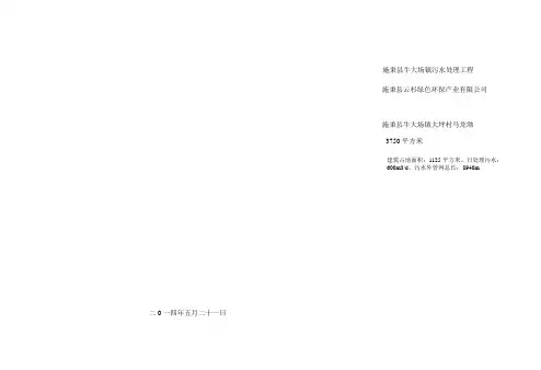 (单位)项目选址意见书1