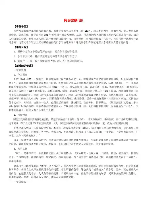 阿房宫赋(四)人教版