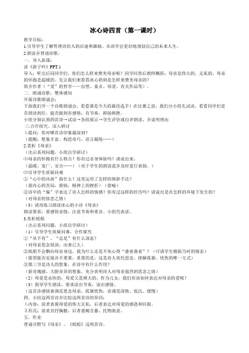 冰心诗四首 2