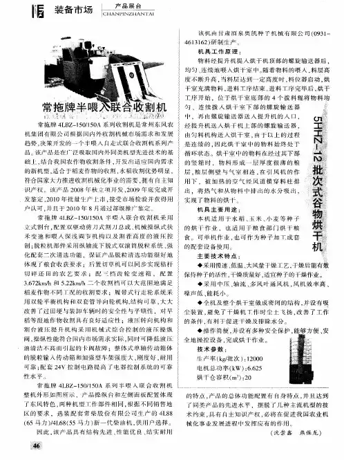 常拖牌半喂入联合收割机