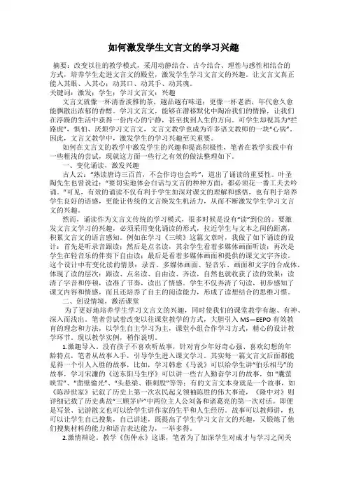 如何激发学生文言文的学习兴趣