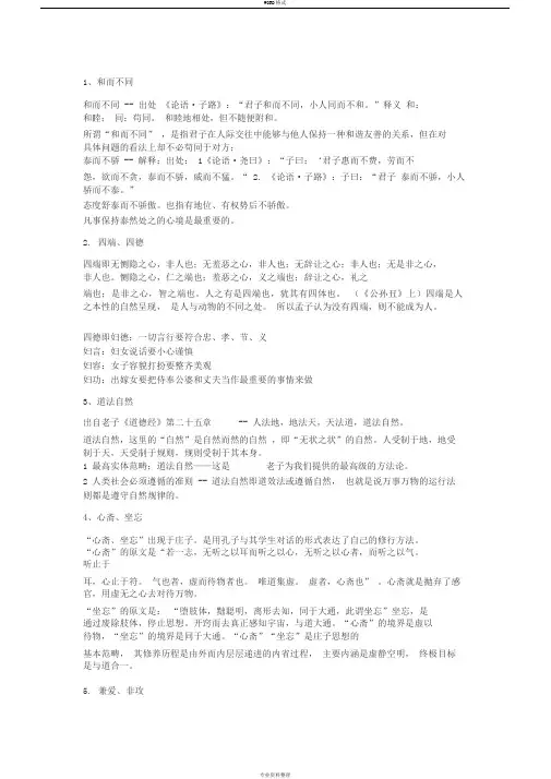 中国哲学史选修课期末试题及答案