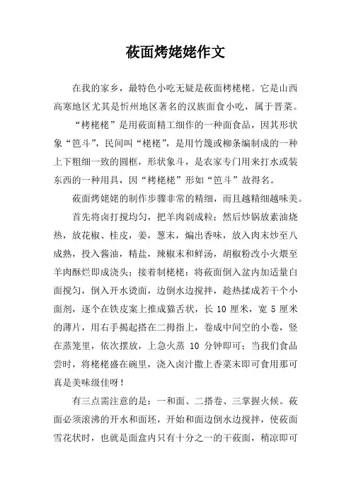 莜面烤姥姥作文