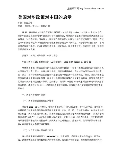 美国对华政策对中国的启示 2