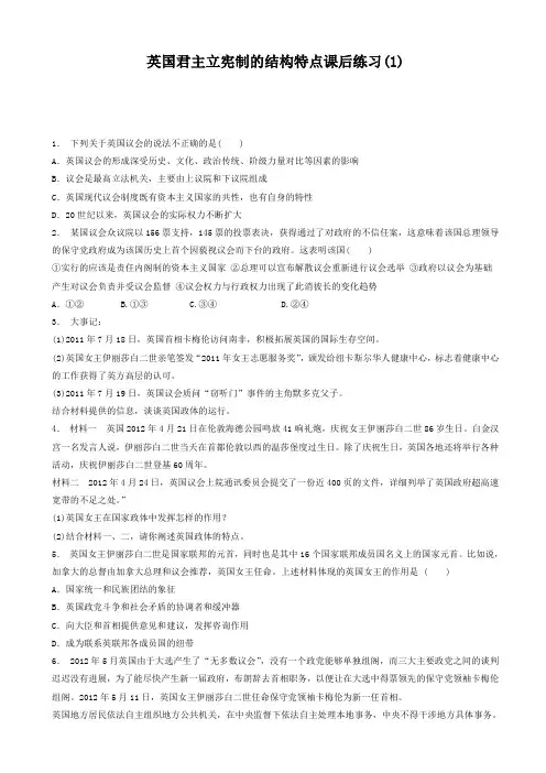 江苏省2018高考政治专项复习试题：英国国王与君主立宪制_英国君主立宪制的结构特点_练习(1)_有答案
