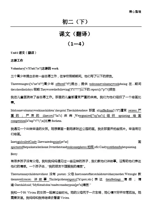 深圳牛津版英语最新八年级(下) 课文 (带翻译)
