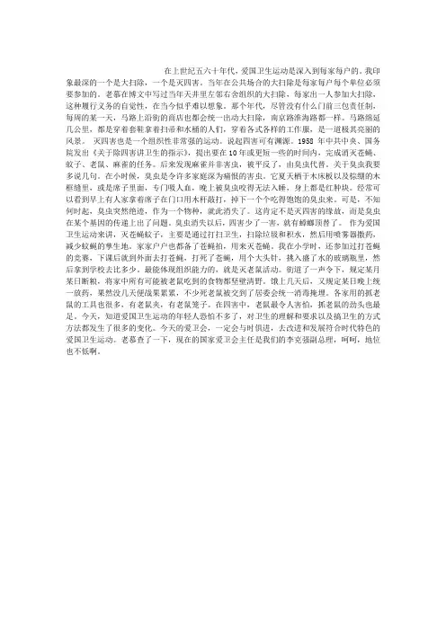 爱国卫生运动总结