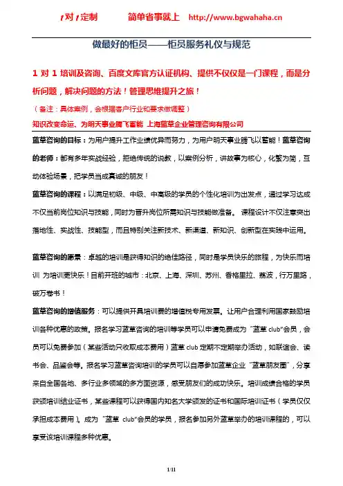 《银行柜员--服务礼仪与服务规范》
