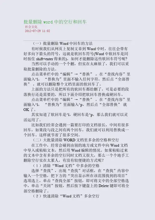 批量删除word中的空行和回车
