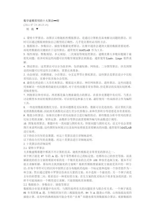 数学建模中常见的十大模型