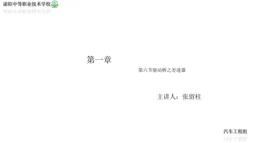 驱动桥之差速器