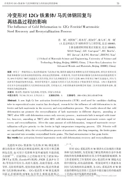 冷变形对12Cr铁素体_马氏体钢回复与再结晶过程的影响
