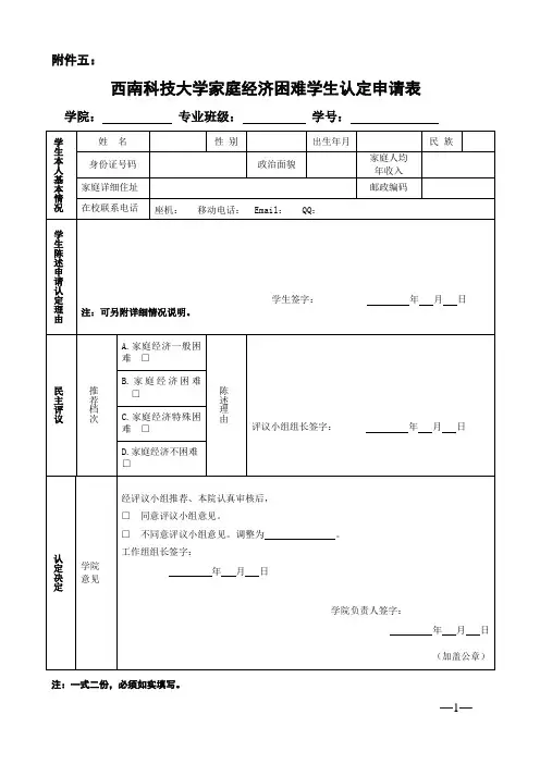 家庭经济困难学生认定申请表 2