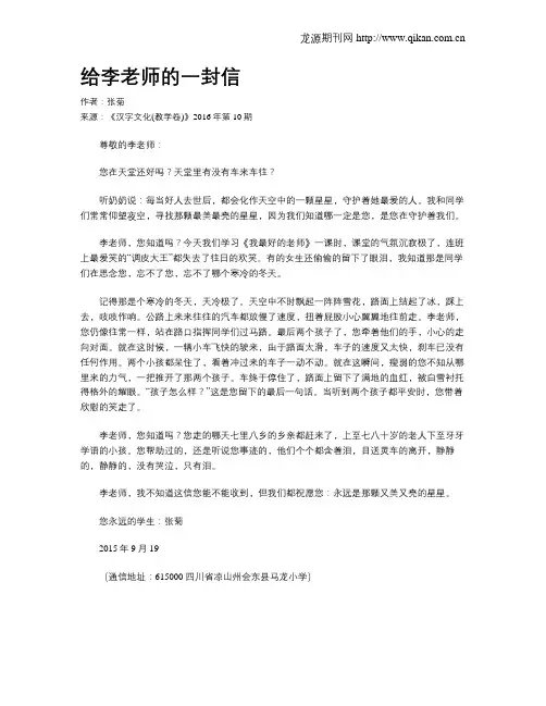 给李老师的一封信