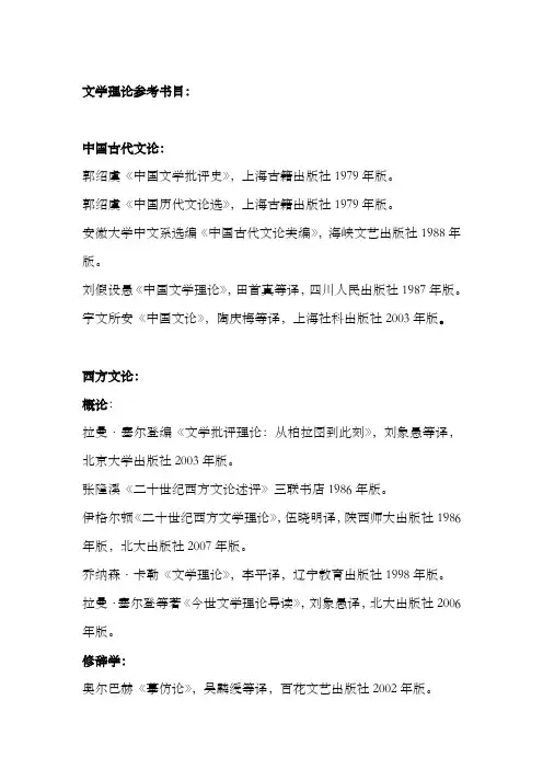 文学理论参考书目