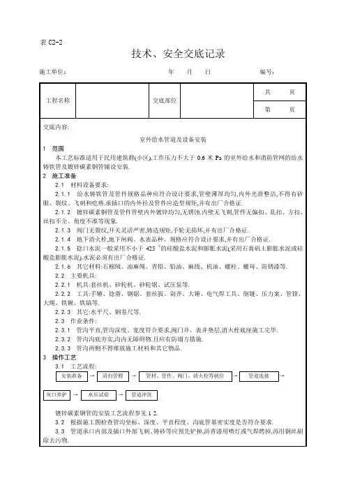 室外给水管道及设备安装工艺[详细]