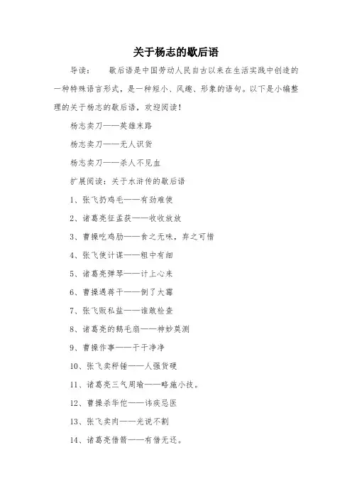 关于杨志的歇后语