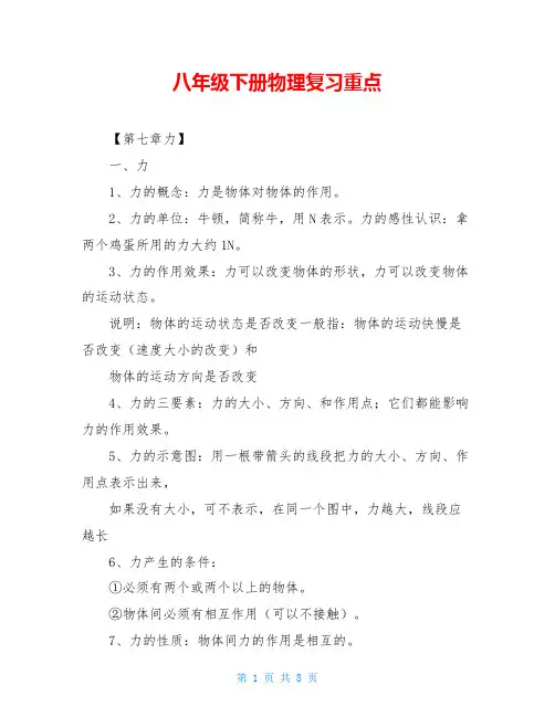 八年级下册物理复习重点