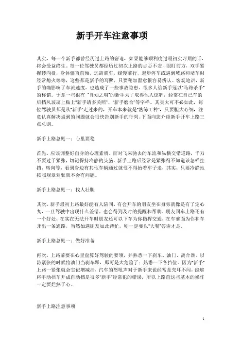 新手开车注意事项