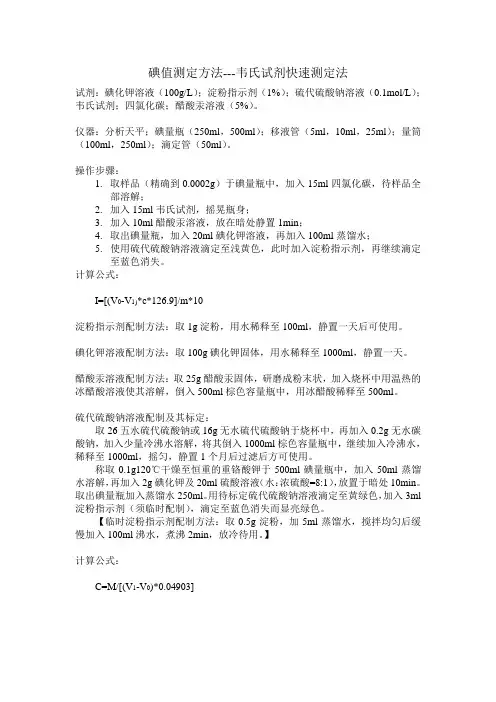 碘值测定方法---韦氏试剂快速测定法