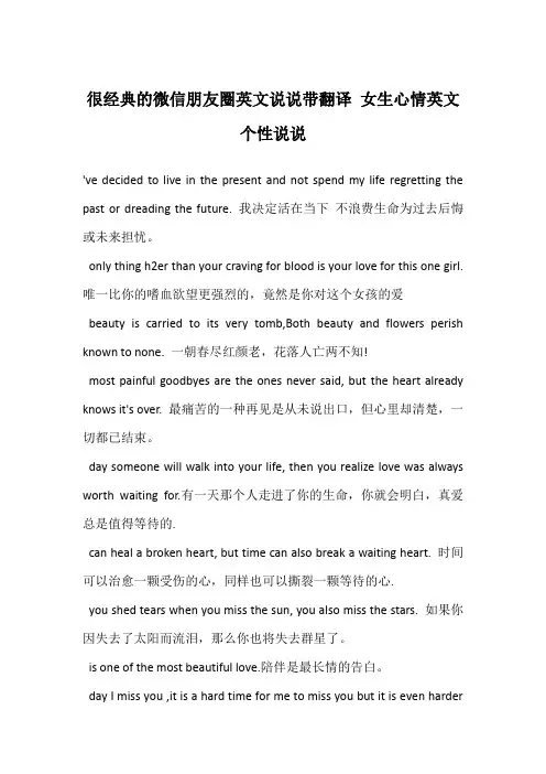 很经典的微信朋友圈英文说说带翻译 女生心情英文个性说说
