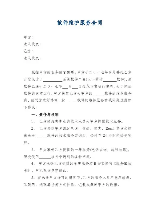 软件维护服务合同 2