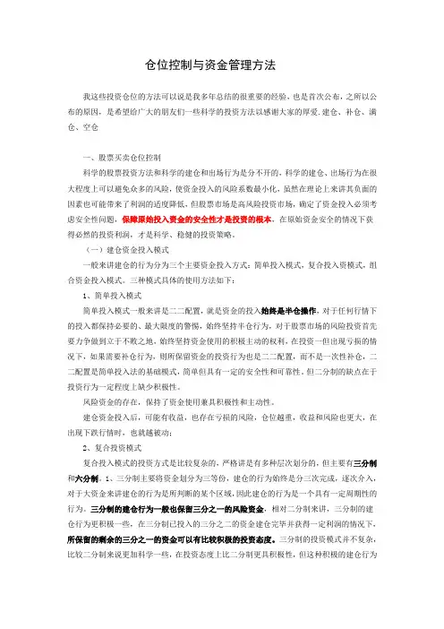 股票仓位与资金管理